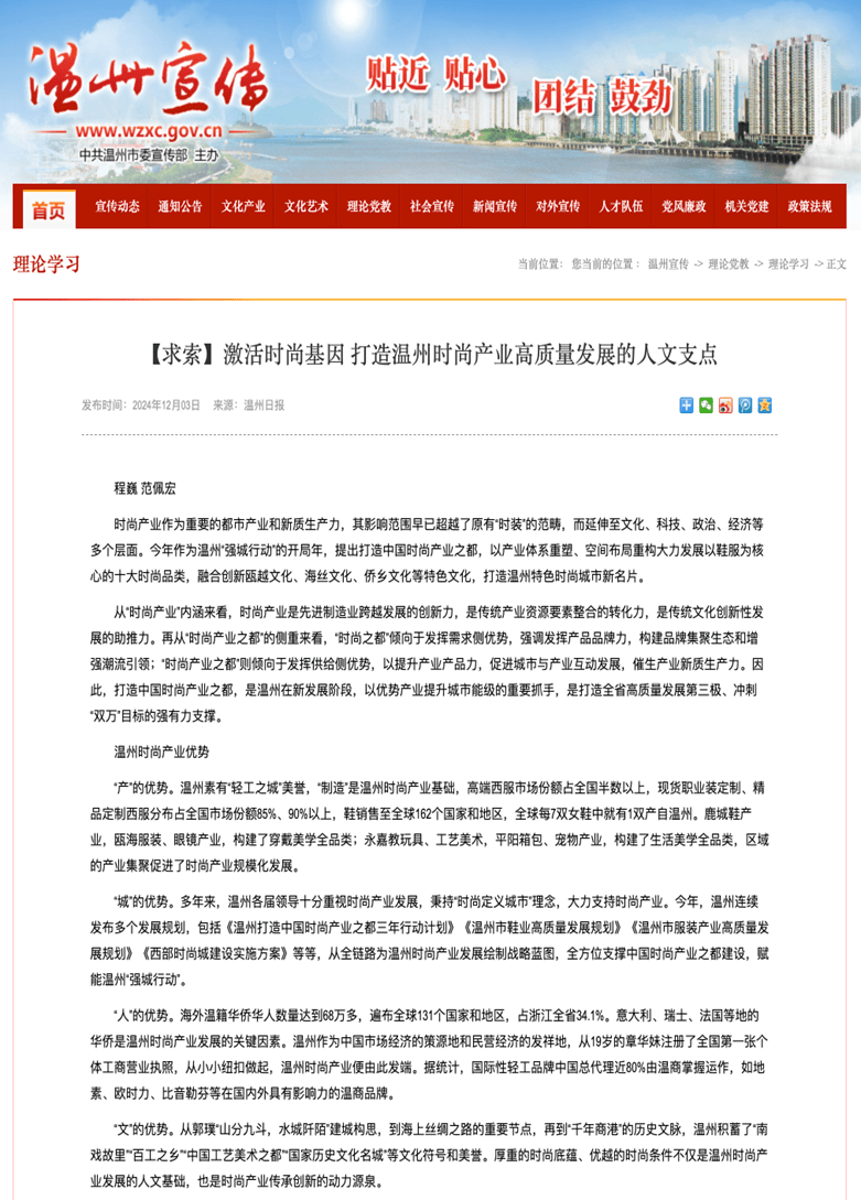 刊刊发我院教师程巍、范佩宏理论文章AG真人地址温州日报《求索》理论周