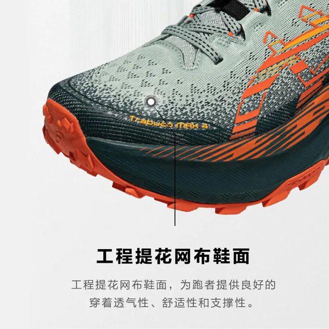Max 4~轻量缓震+强力抓地挑战多路况畅享稳定透气新体验！AG真人网【越野神器！跑出新高度】ASICS Trabuco(图2)