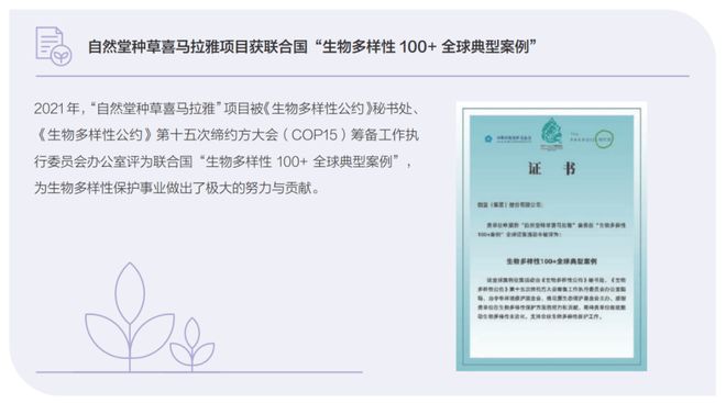 16年讲述喜马拉雅的可持续故事AG真人旗舰厅自然堂集团：用(图7)