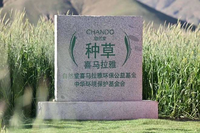 16年讲述喜马拉雅的可持续故事AG真人旗舰厅自然堂集团：用(图9)